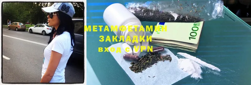 МЕТАМФЕТАМИН Methamphetamine  Котовск 